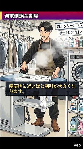 1分でわかる発電側課金制度｜立地で課金額が変わる本当の理由