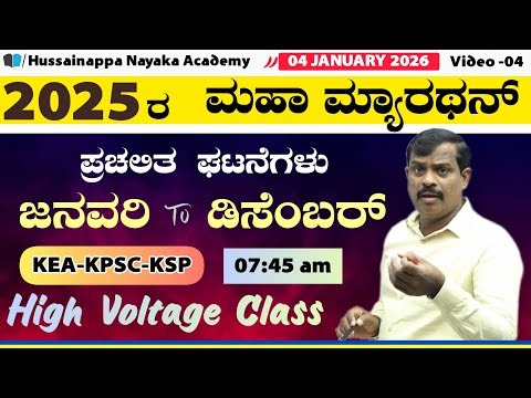 🔴LIVE :current Affairs class |Helpline Number -7795615985 | Hussainappa Nayaka sir |KAS| PSI |PC