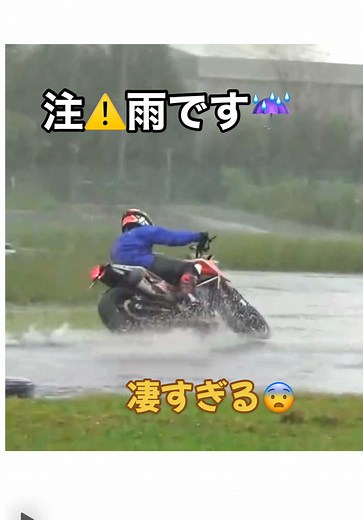 雨の路面でのモトジムカーナ超絶テクニック