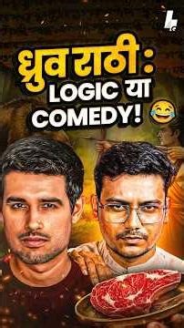 Dhruv Rathee LOW IQ Logic EXPOSED! 🔥#ramayan #dhruvrathee #shorts