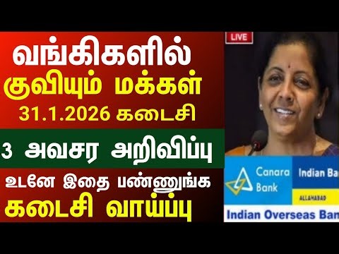 🌟 nagai kadan thallupadi latest news 2026 | gold loan thallupadi tamil nadu news | crop loan waiver