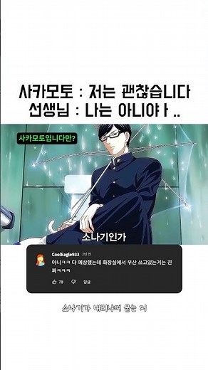 사카모토 : 저는 괜찮습니다 선생님 : 나는 아니라고!!