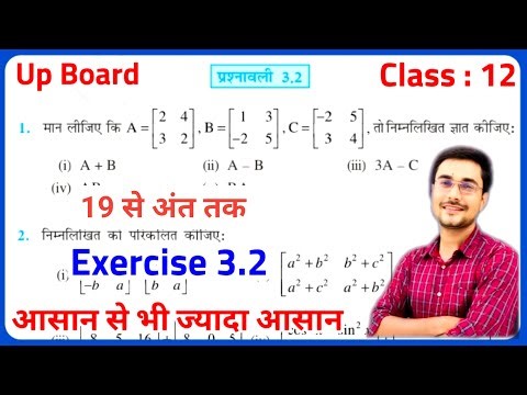 Class 12 Maths Chapter 3 | Class 12 Maths Exercise 3.2 | Ncert Up Board | Class 12th Math