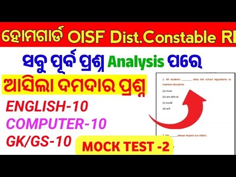Odisha Police District Constable OISF exam questions// Mock Test -2//Odisha home guard RI Amin OISF