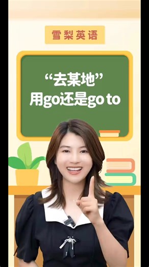 9.2K views · 106 reactions | 回家为什么是 go home 而不是 go to home? 快来直播间帮你轻松搞定英语~ | 菲菲教英文 你学会了吗？ | Facebook