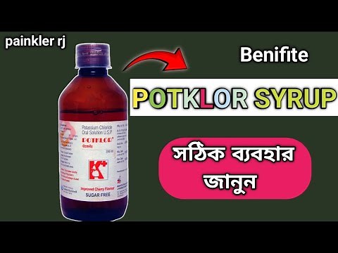 Potklor syrup || Potassium Chloride use| dosage | side effects |Benefits |