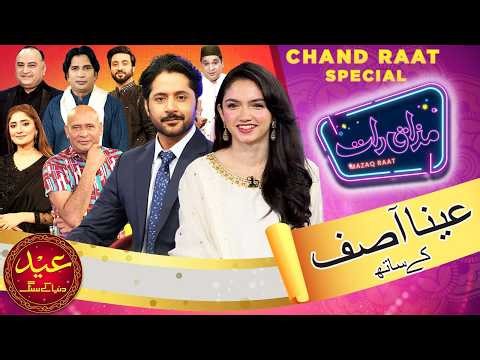 Aina Asif | Imran Ashraf | Mazaq Raat Season 2 | Chand Raat Special | Ep 400 | Eid ul Fitr 2026