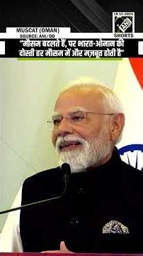 “भारत-ओमान की दोस्ती हर मौसम में और मज़बूत होती है” PM Modi hails India-Oman’s unwavering relations