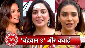 Lara Dutta, Shraddha Arya, Anjum Fakih Talk About Chandrayaan 3's Successful Landing | SBB #saasbahuaurbetiyaan #atsbb #sbb #anupsoni #Chandrayaan3 #chandrayaan3landing | Saas Bahu Aur Betiyaan
