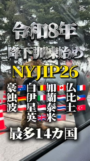 毛利 裕大 on Instagram: "初降下訓練行ってきました！ 降下は中止となりましたが、懐かしい方々に 会えたので良い時間になりました！ 来年も行くかも...🪂💀 今回いろいろと調整していただいた @captine_mathew_917_ 本当にありがとうございました！ 傘の絆🔥 #自衛隊 #陸上自衛隊 #空挺団 #初降下訓練 #2026"