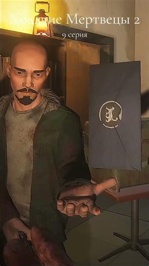 🧟Ходячие мертвецы 2 — 13 ДНЕЙ спустя: Дневник выжившего (ИНТРО 9 серия)🧟