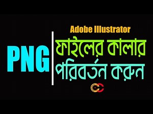 How To Change PNG File Color । Adobe Illustrator