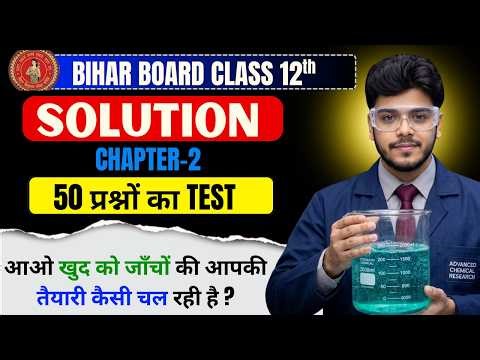 Bihar Board Class 12 Chemistry | Solution Chapter 2 | 50 Questions Test | Full Practice 🔥