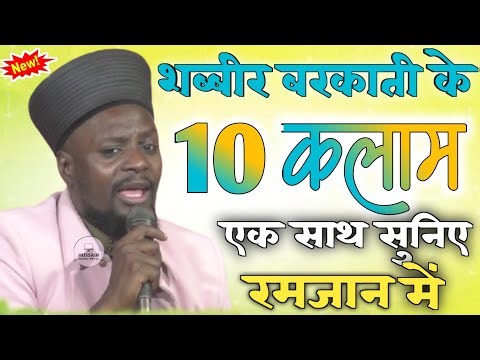 Shabbir Barkati Non Stop Naat Sharif | Shabbir Barkati All Best Naat Sharif 2026