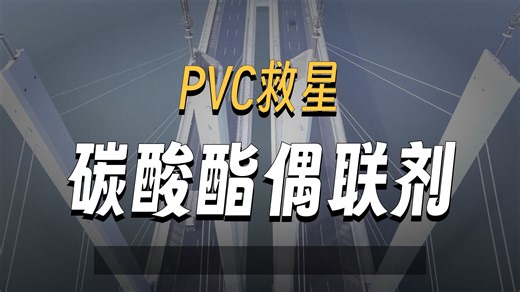 PVC高分子复合材料配方技术