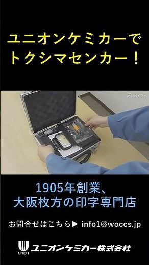 ユニオンケミカーで得してる？ #ユニオンケミカー #ハンディプリンタ #BENTSAI #印字 #マーキング #インクジェット #印刷 #プリント