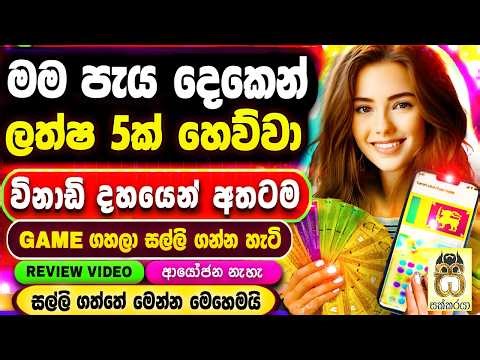 Adara Crowdfund Site Review Sinhala Guide| Udawu Sri Lanka|Motivation| Salli Hoyana Krama #Sakkaraya
