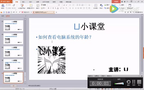 如何查看电脑系统的年龄？