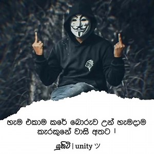 #Unity #wadan #sinhala #quotes | The Last Alpha | Facebook