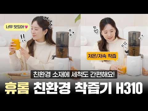 Morning swelling management in 3 minutes! 🍎Easily make enzyme juice with the Hurom H310 eco-frien...