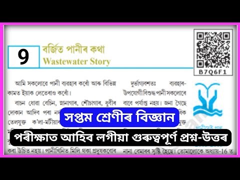 Class 7 Science part 2 chapter 9 Question Answer // Class 7 Science part 9 Assam SCERT // y8s1x3