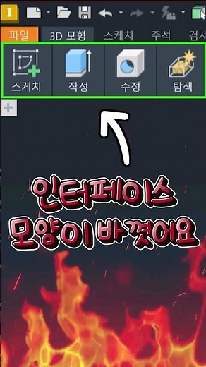 전산응용기계제도기능사 실기 인벤터 상단 인터페이스 변경방법!