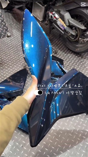 機車烤漆/DRG1 /Y13暗黑天使藍 /S431P礦石黑 _咔樂塗裝 SG.COLOR_PAINT