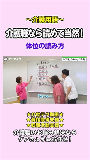 【介護用語】意外と読めない？「体位」の正しい読み方まとめ！#shorts #介護職 #介護