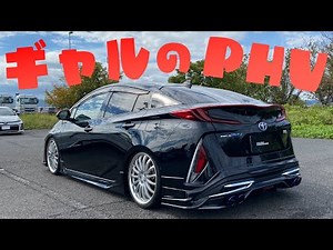 Gal's Prius PHV