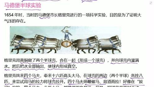 马德堡半球实验-八年级下初二物理同步教学视频王尚老师讲解