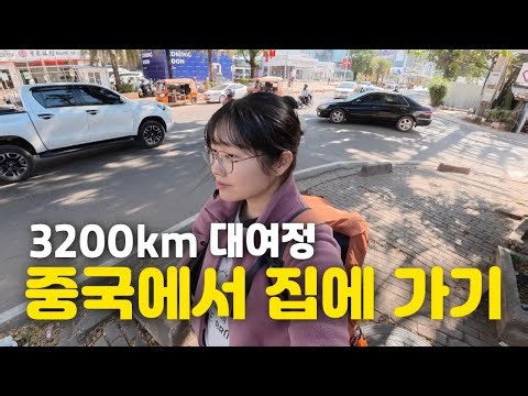 Entering China Solo Without a Plane, Beginning My Overland Journey [🇨🇳China 1]