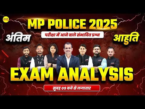 MP POLICE CONSTABLE 2025, MP POLICE CONSTABLE ADMIT CARD 2025, MP POLICE CONSTABLE EXAM 2025
