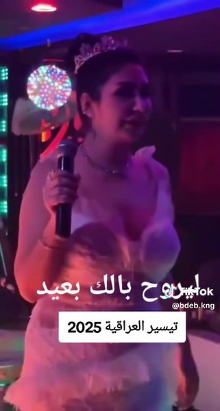 اغنية تيسير العراقية - طز بالراح 2025