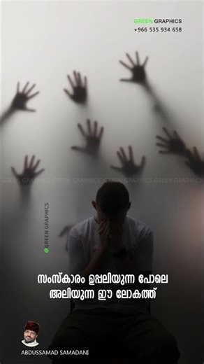 സംസ്കാരം ഉപ്പലിയുന്ന പോലെ അലിയുന്ന ഈ ലോകത്ത്