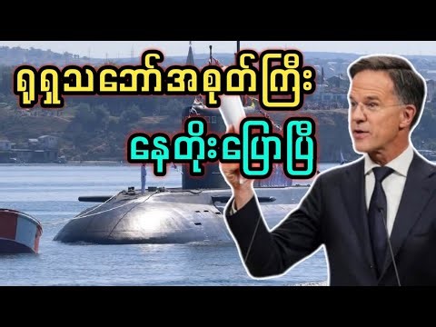 The old Burma ၏ အောက်တိုဘာ ၁၄ နောက်ဆုံးရ နိုင်ငံတကာ သတင်းများ တင်ဆက်မူ