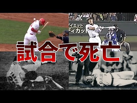 [Baseball Commentary] Shocking: 4 Professional Baseball Players Who Were Killed or Injured by a H...