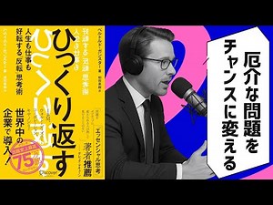[Summary] FLIP thinking: How to improve your life and work (Berthold Ganster)