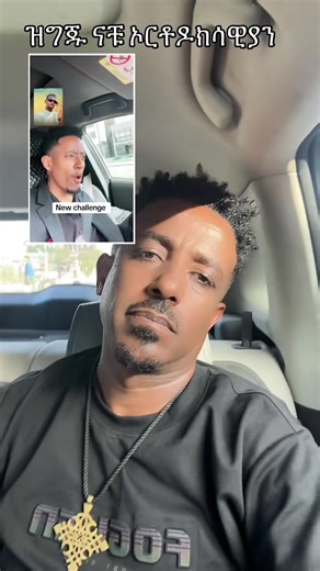 #duet with @adonaymada እናመሰግናለን አዶናይ