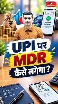 Calculation of MDR on UPI Payments | UPI Transaction Charges Explained | MDR on UPI | AK Arun Sir