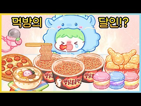 새로운 배달음식이 나왔다고!? 먹방의 달인이 될거야!! [탕후루의 달인] 새상놀이터