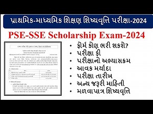 PSE - SSE Exam Notification 2024 | Primary & Secondary Scholarship Exam | Std 6 & Std 9 Scholarship