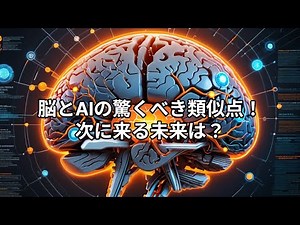人間の脳とAIの知能メカニズム比較｜予測処理理論から読み解く知能の未来