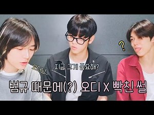 [TXT/최최최즈] 범규와 최오디