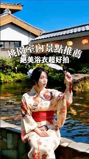 桃園室內景點 手信坊霧隱城｜浴衣體驗、小日本、情侶約會、親子景點