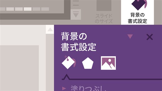 「使わないスライドを非表示設定にする - PowerPoint for Mac 基本講座（Office 365/Microsoft 365）」の動画チュートリアル | LinkedInラーニング