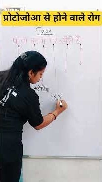 प्रोटोजोआ से होने वाले रोगों के नाम।#sudhalearningteacher#protoja#biology#science#study#shorts#reel