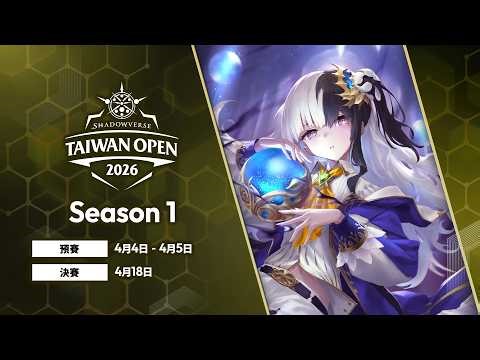 Shadowverse Taiwan Open 2026 Season 1 - 決賽