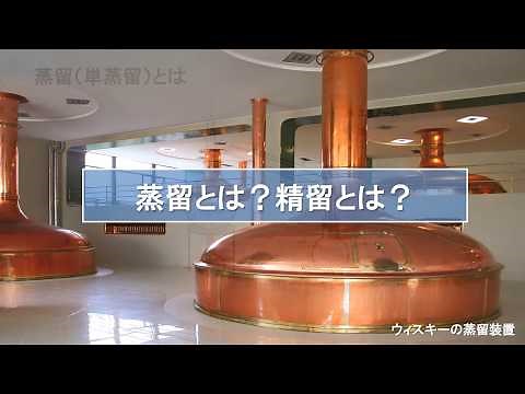 パインケミカル #5【蒸留の基礎知識】単蒸留、連続蒸留、精留とは？