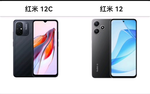 红米12C与红米12参数对比(手机性能排行)