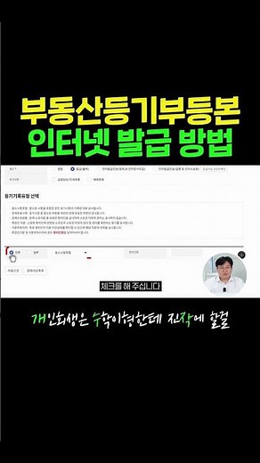 📌 부동산등기부등본 집에서도 쉽게 발급받을 수 있어요